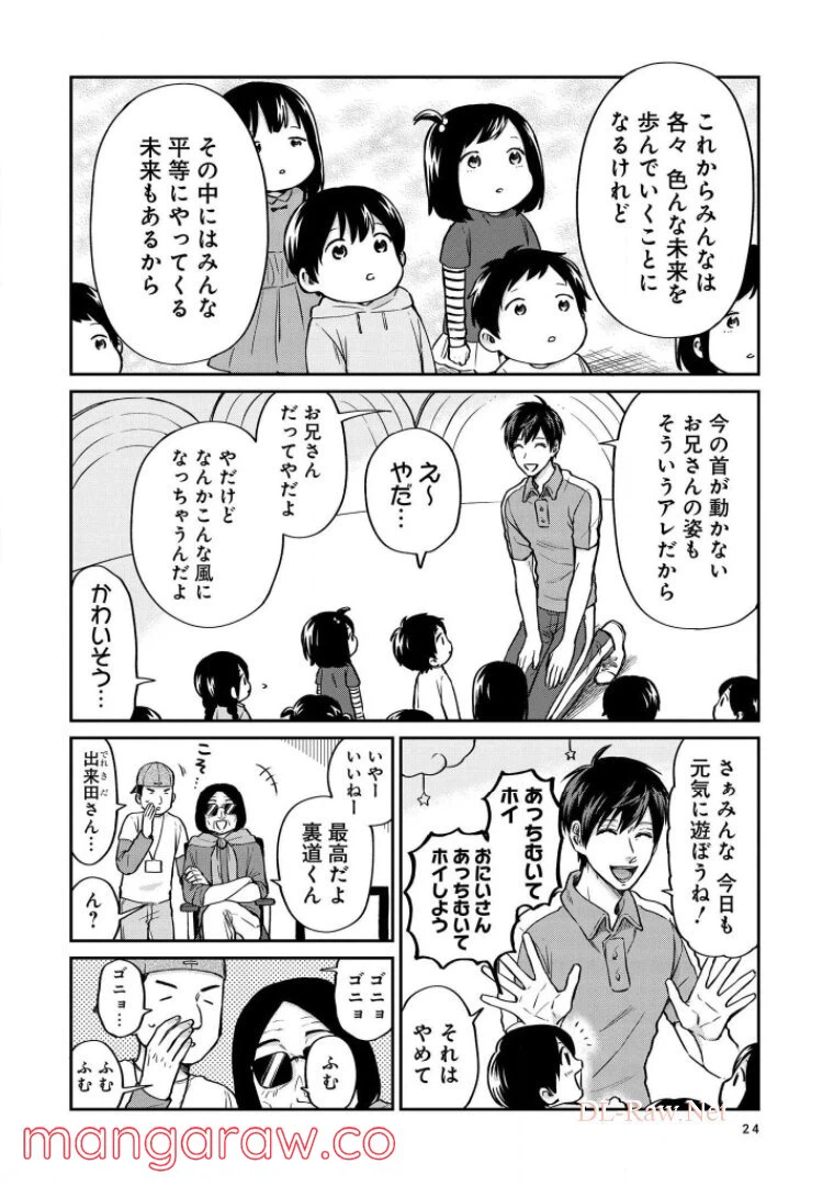 ページ 7 — 第29話
