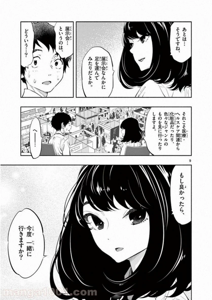 ページ 9 — 第7話