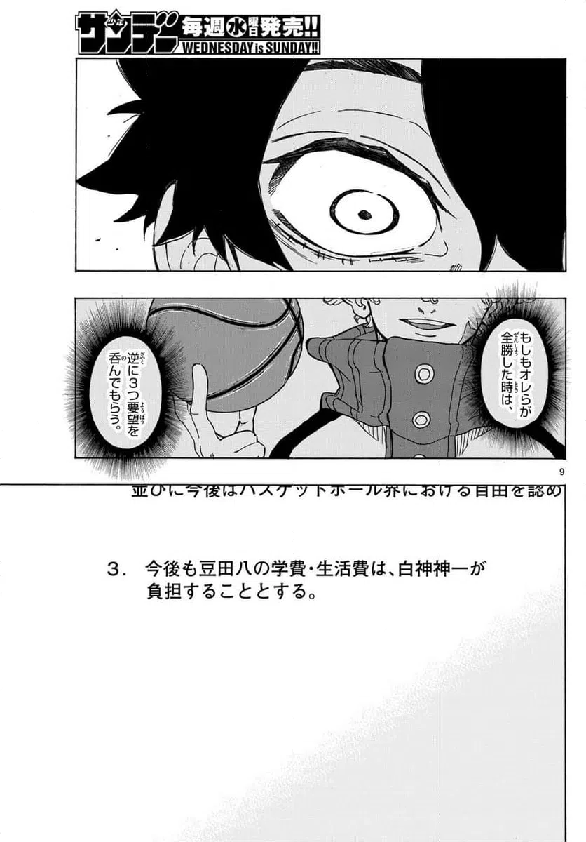 ページ 9 — 第56話