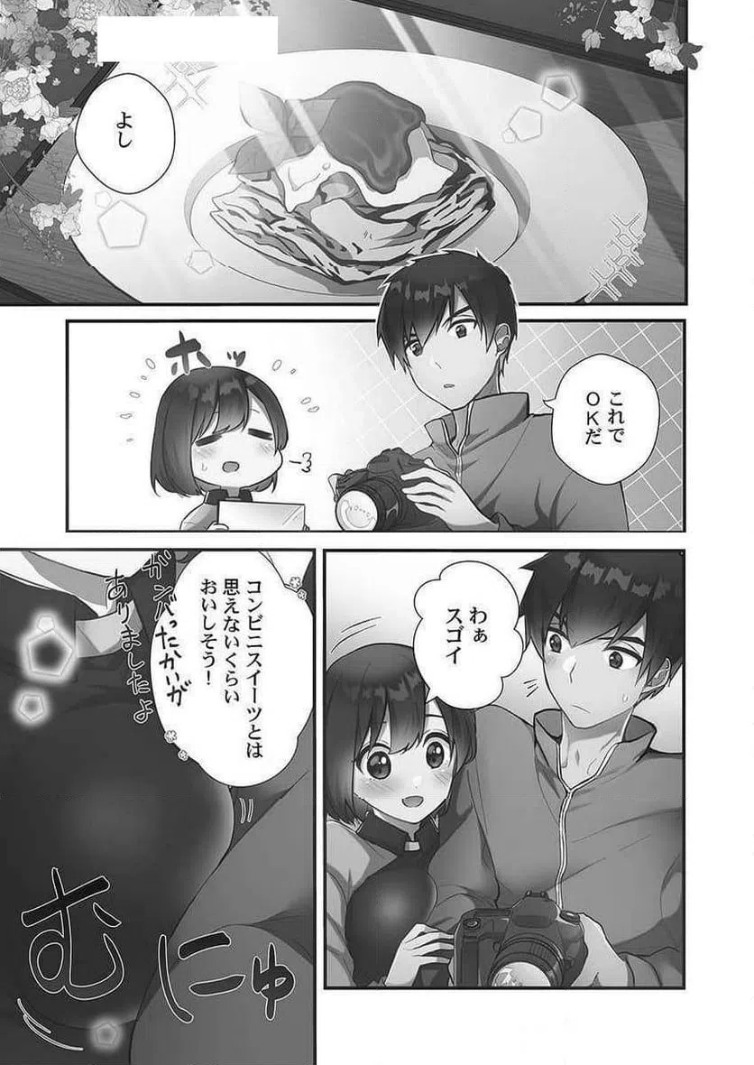 ページ 9 — 第7話