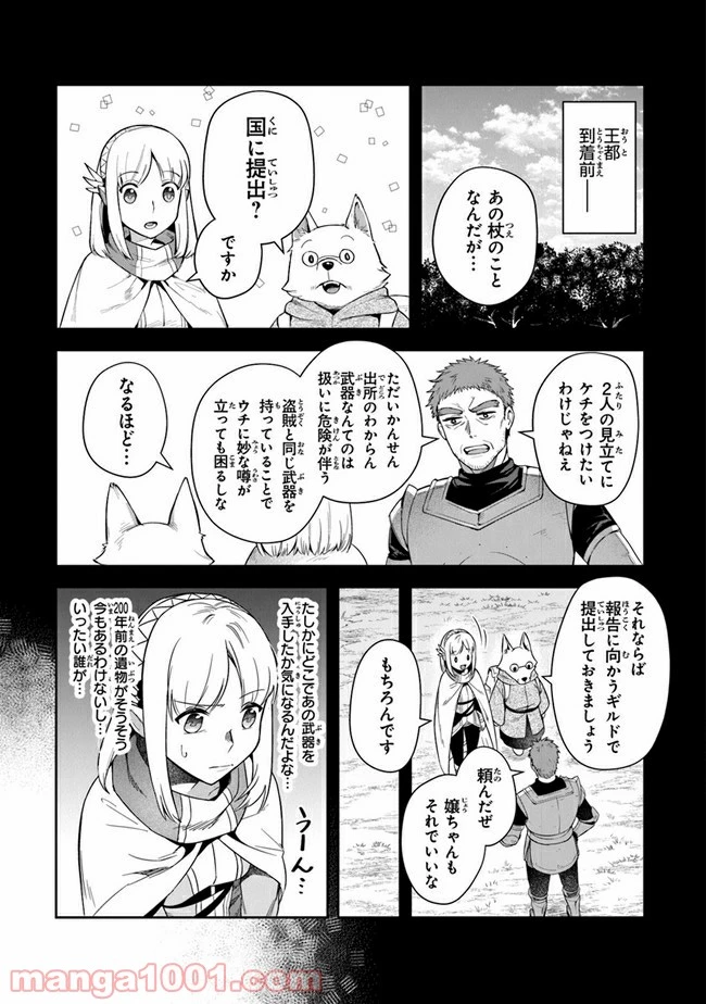 ページ 7 — 第14話