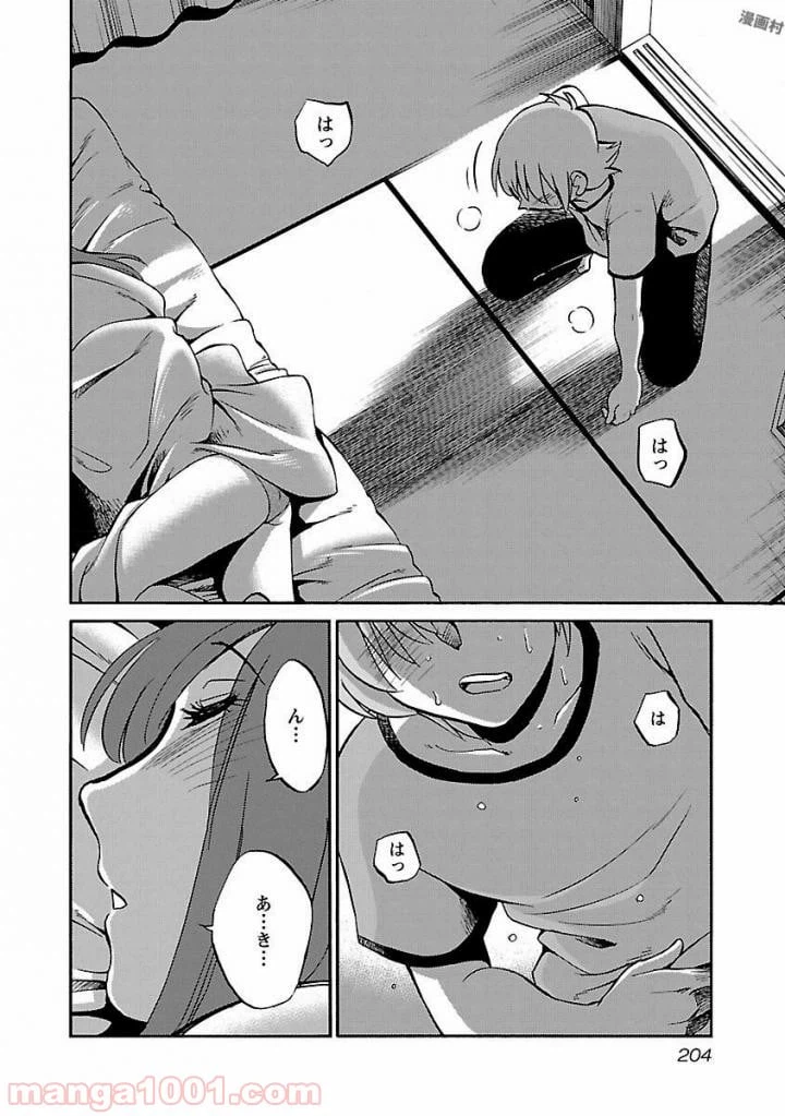 ページ 22 — 第8話