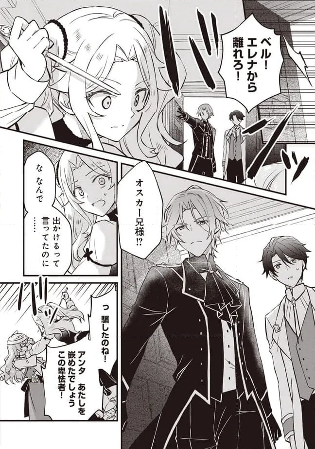 ページ 4 — 第10.2話
