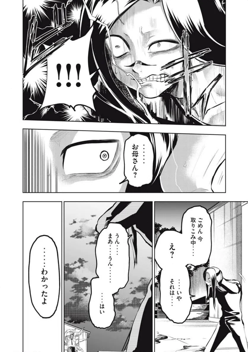 ページ 4 — 第8話