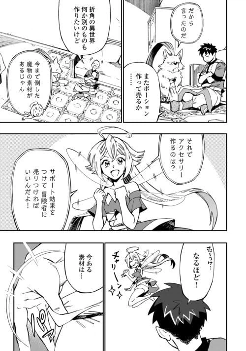 ページ 13 — 第19話
