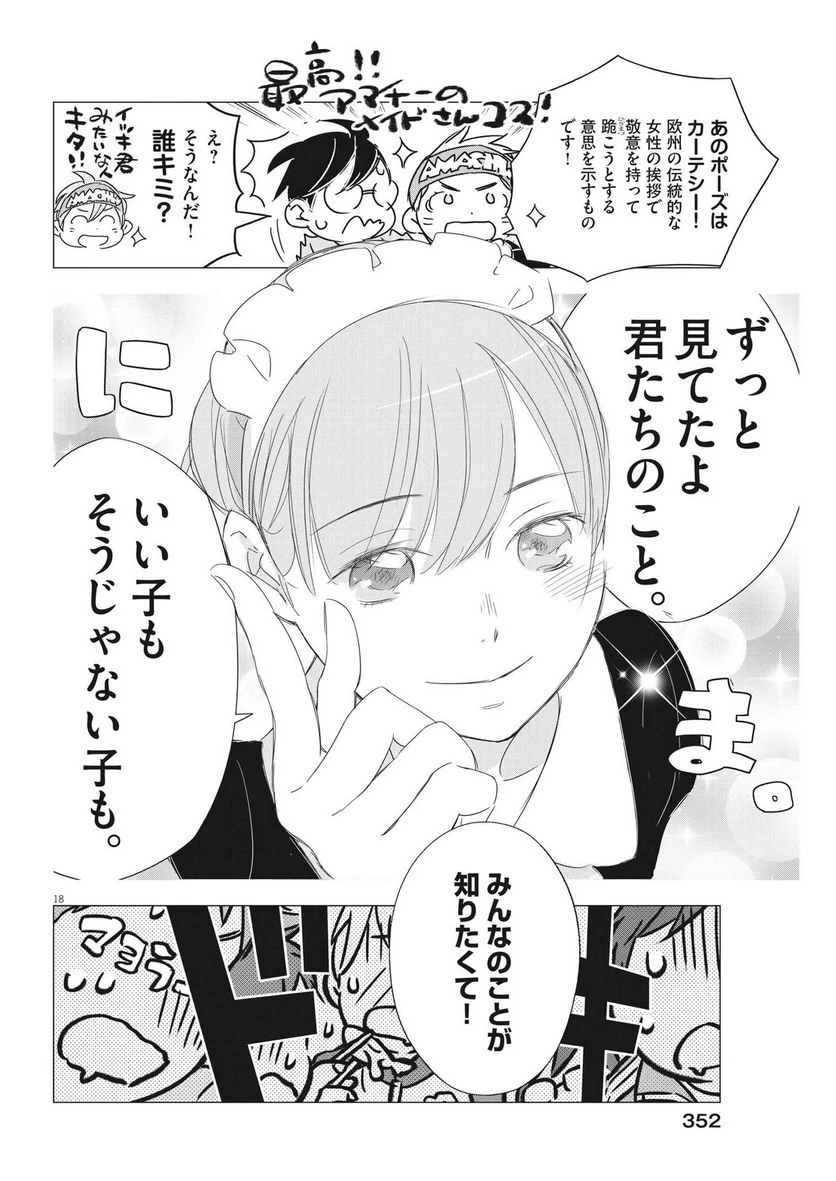 ページ 18 — 第16話