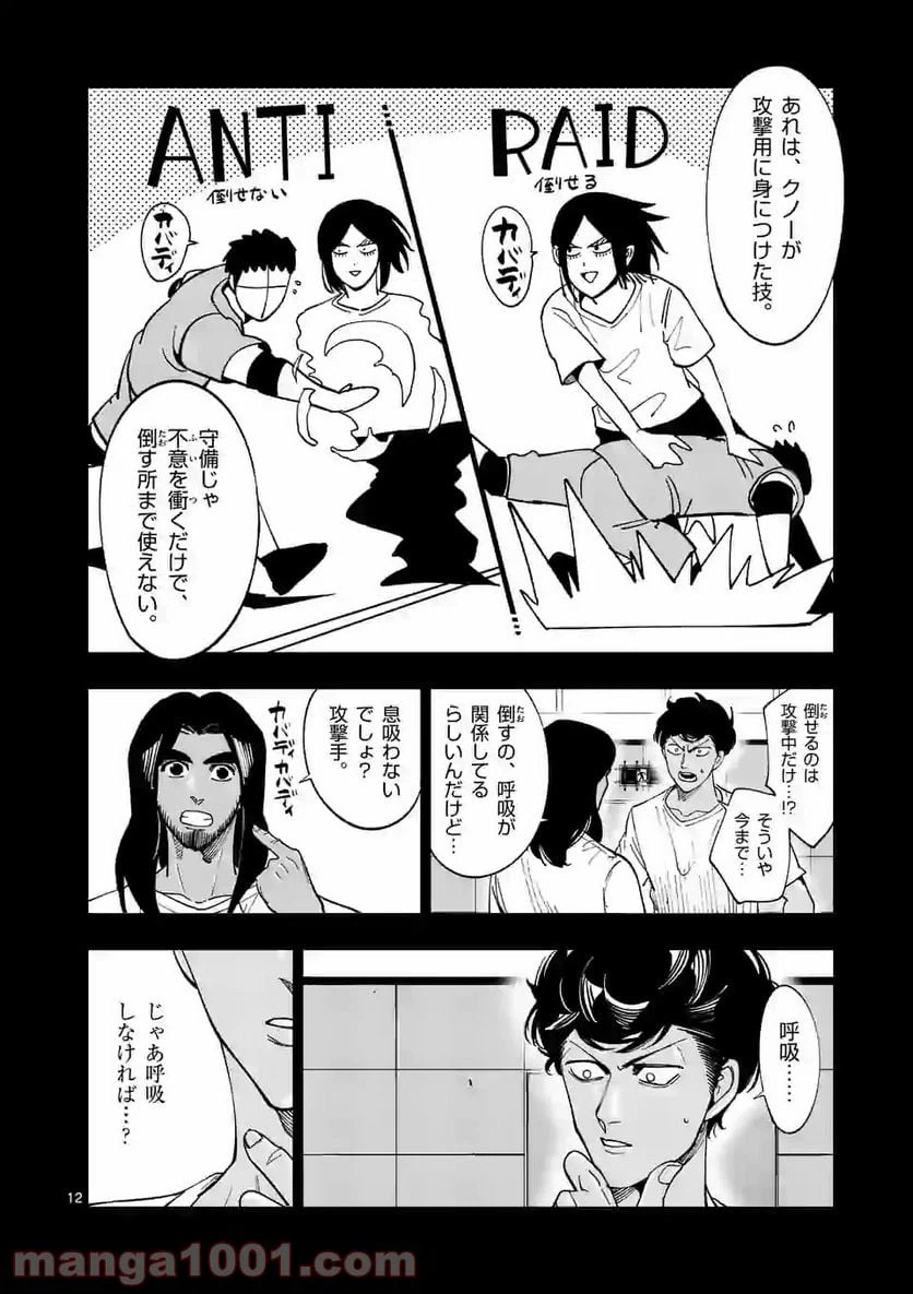 ページ 12 — 第193話