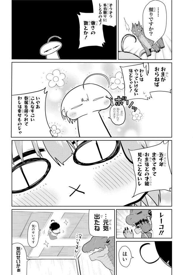 ページ 10 — 第8.1話