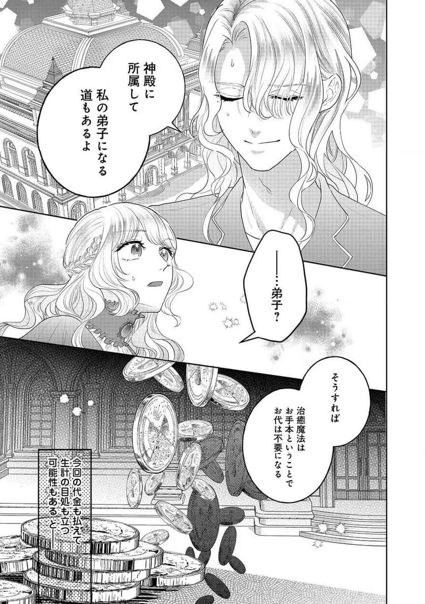 ページ 11 — 第7話