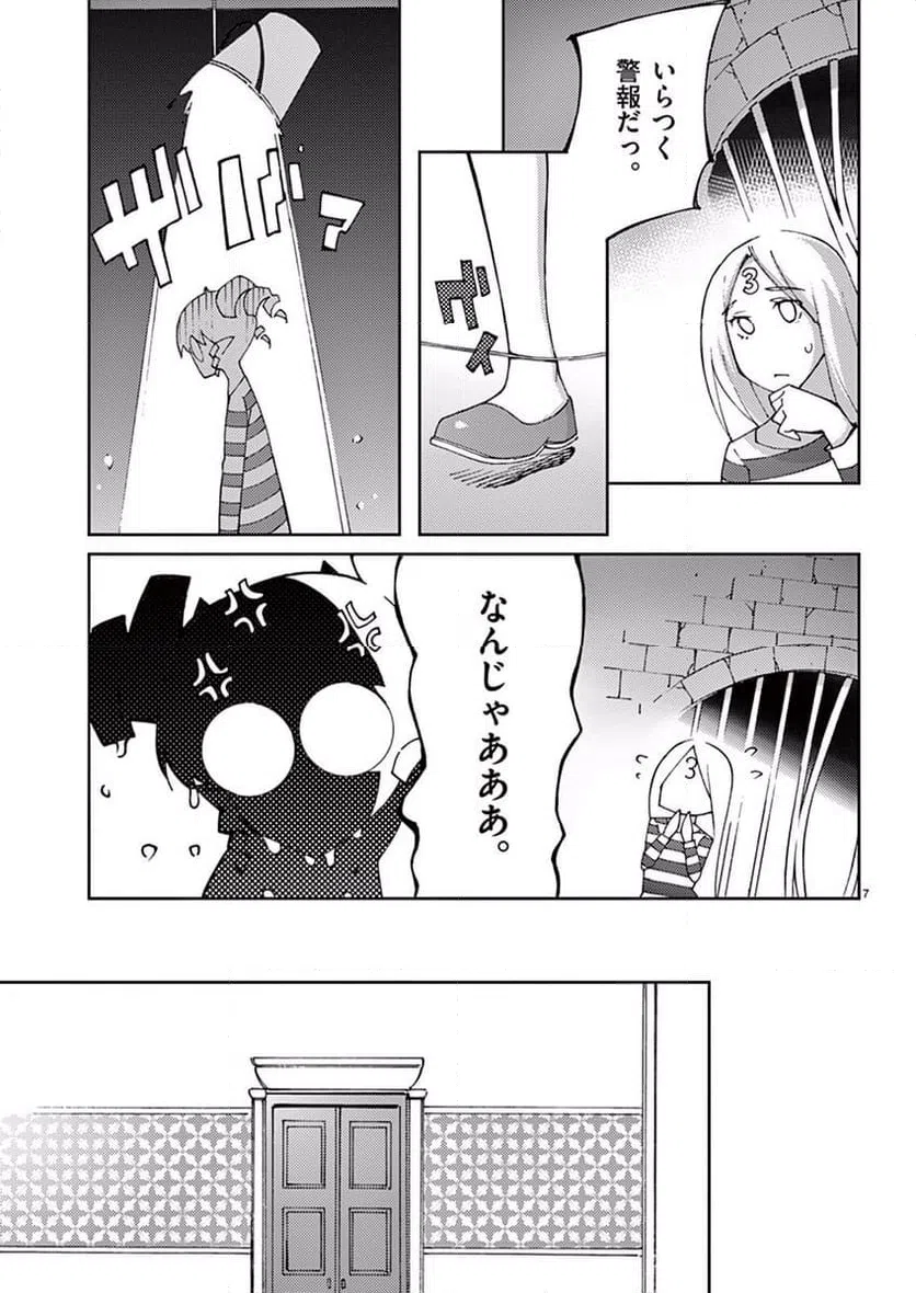ページ 7 — 第55話