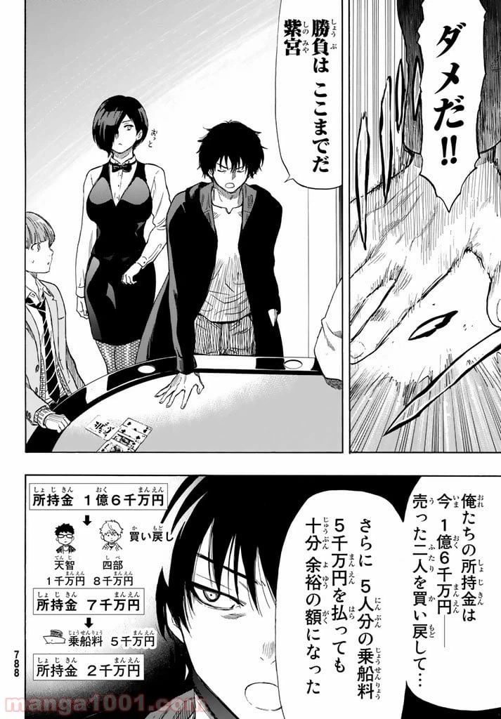 ページ 10 — 第51話