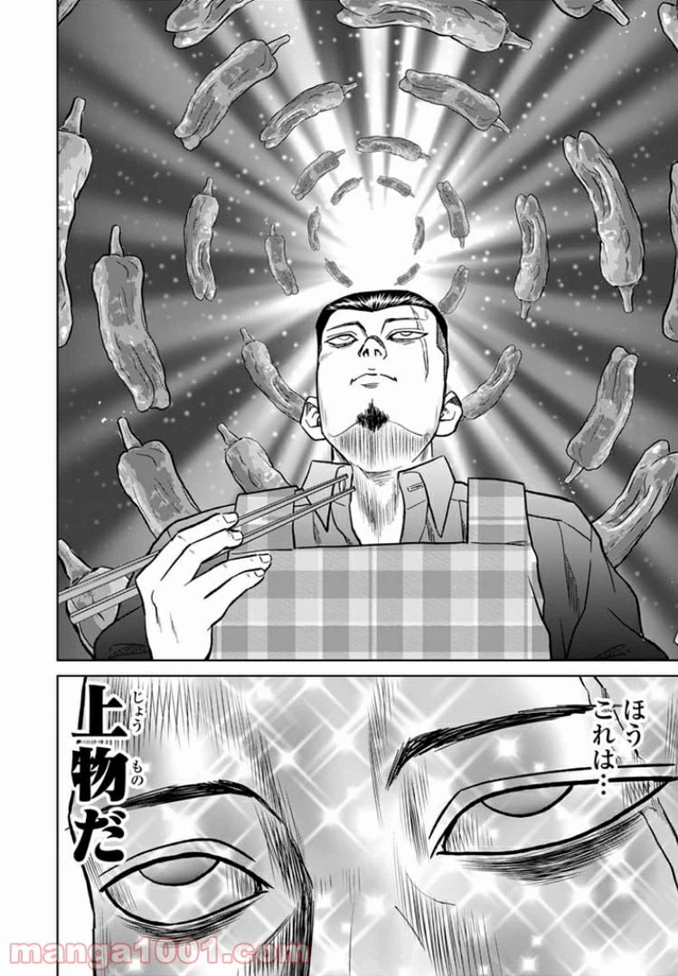 ページ 14 — 第16話
