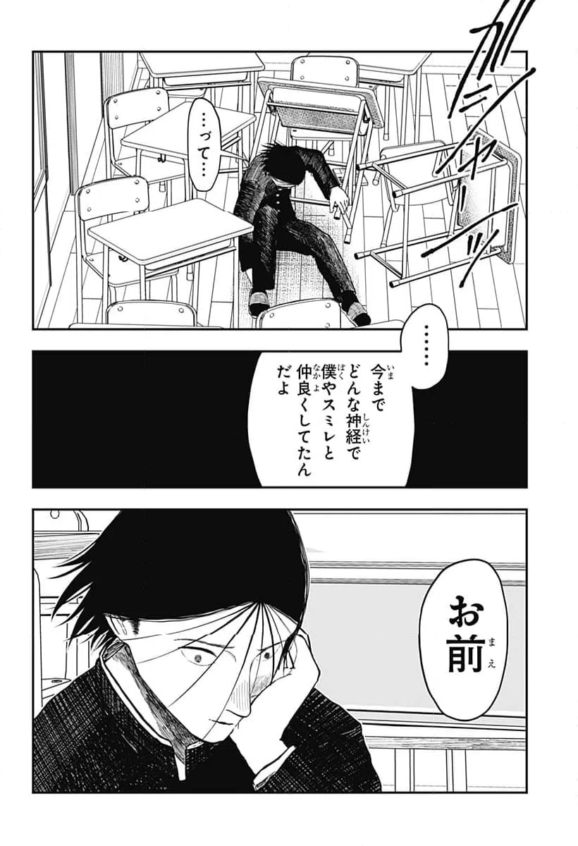 ページ 13 — 第20話