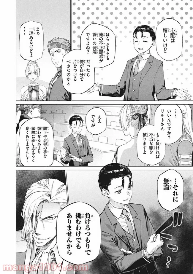 ページ 4 — 第4.1話