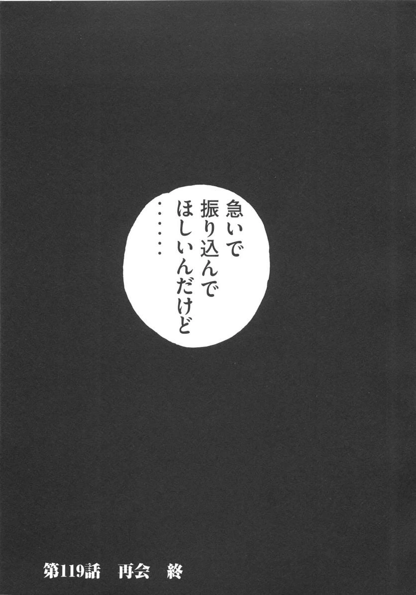 ページ 21 — 第119話