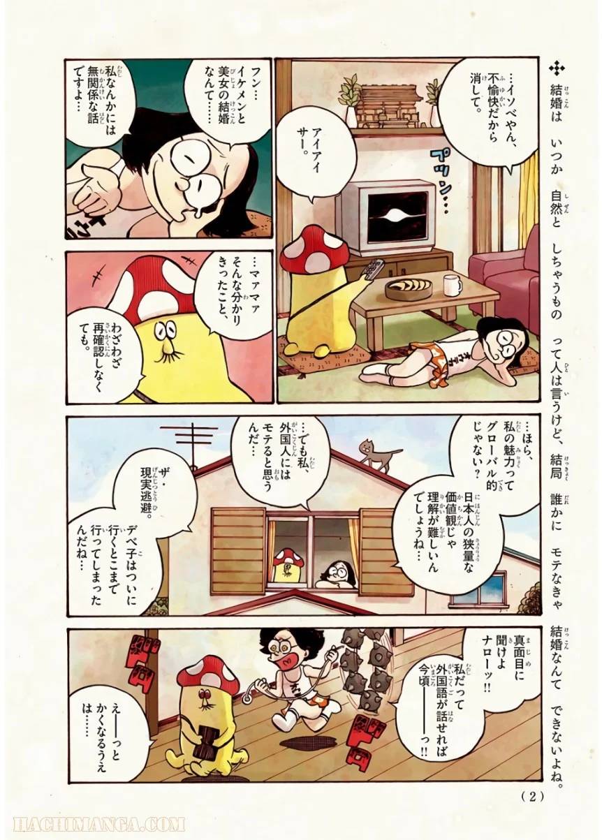 ページ 3 — 第49話