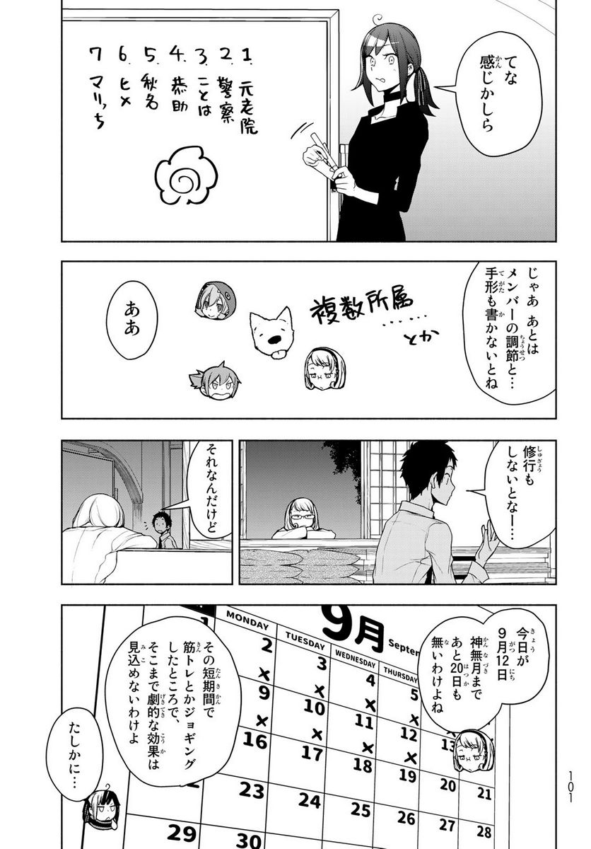 ページ 29 — 第164.3話
