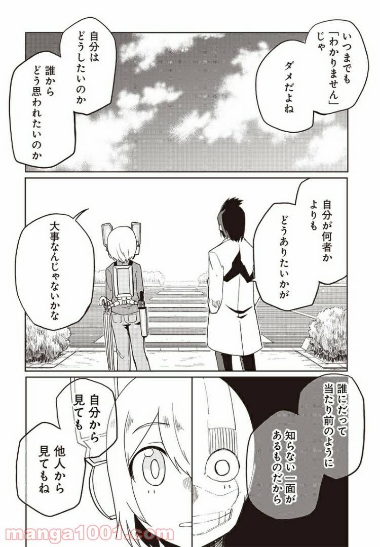 ページ 9 — 第10話