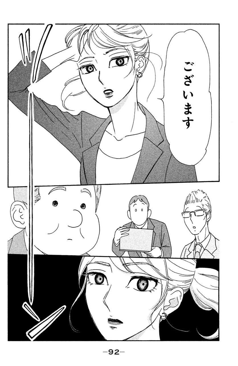 ページ 4 — 第5話