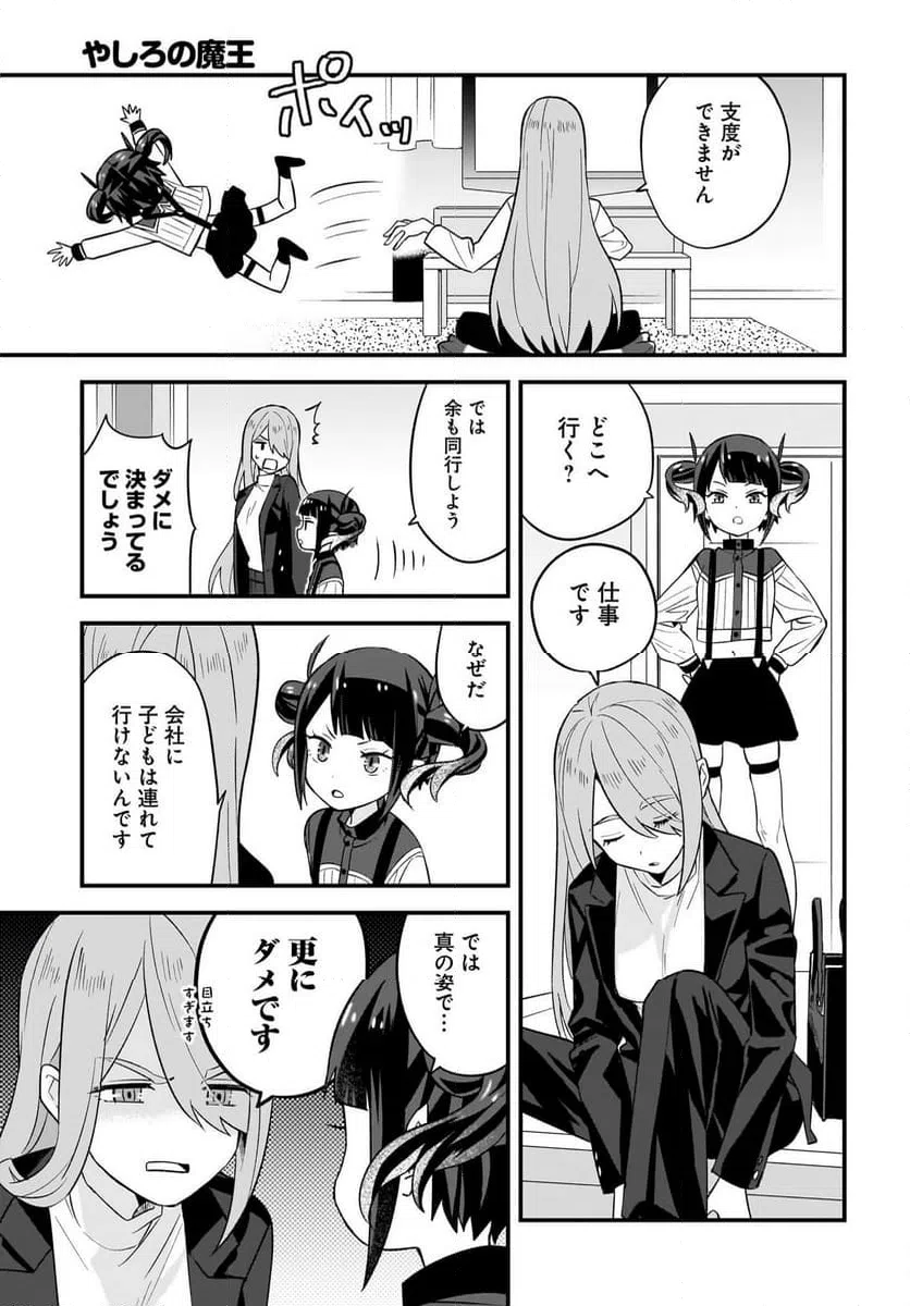 ページ 3 — 第2話