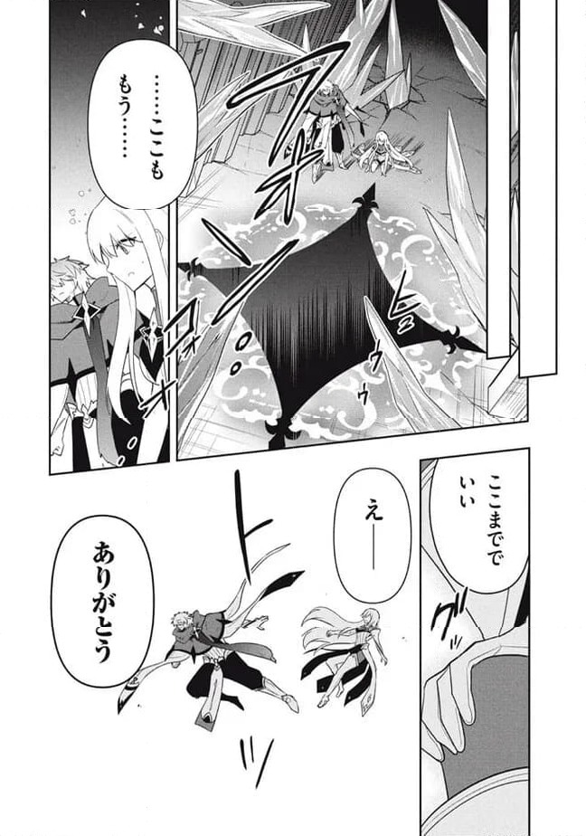 ページ 8 — 第88話