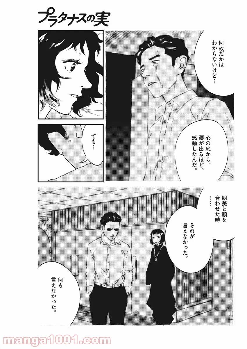 ページ 19 — 第17話