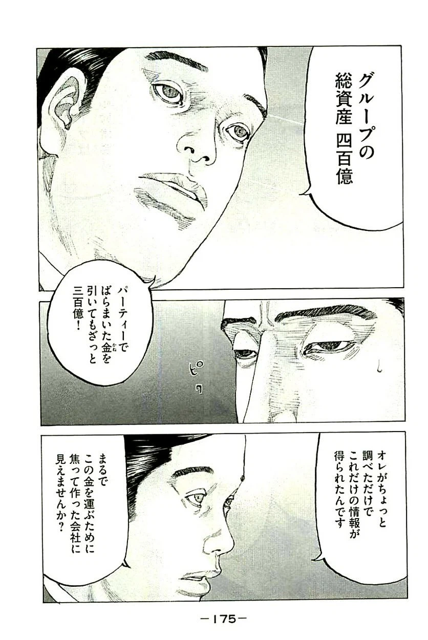 ページ 7 — 第363話