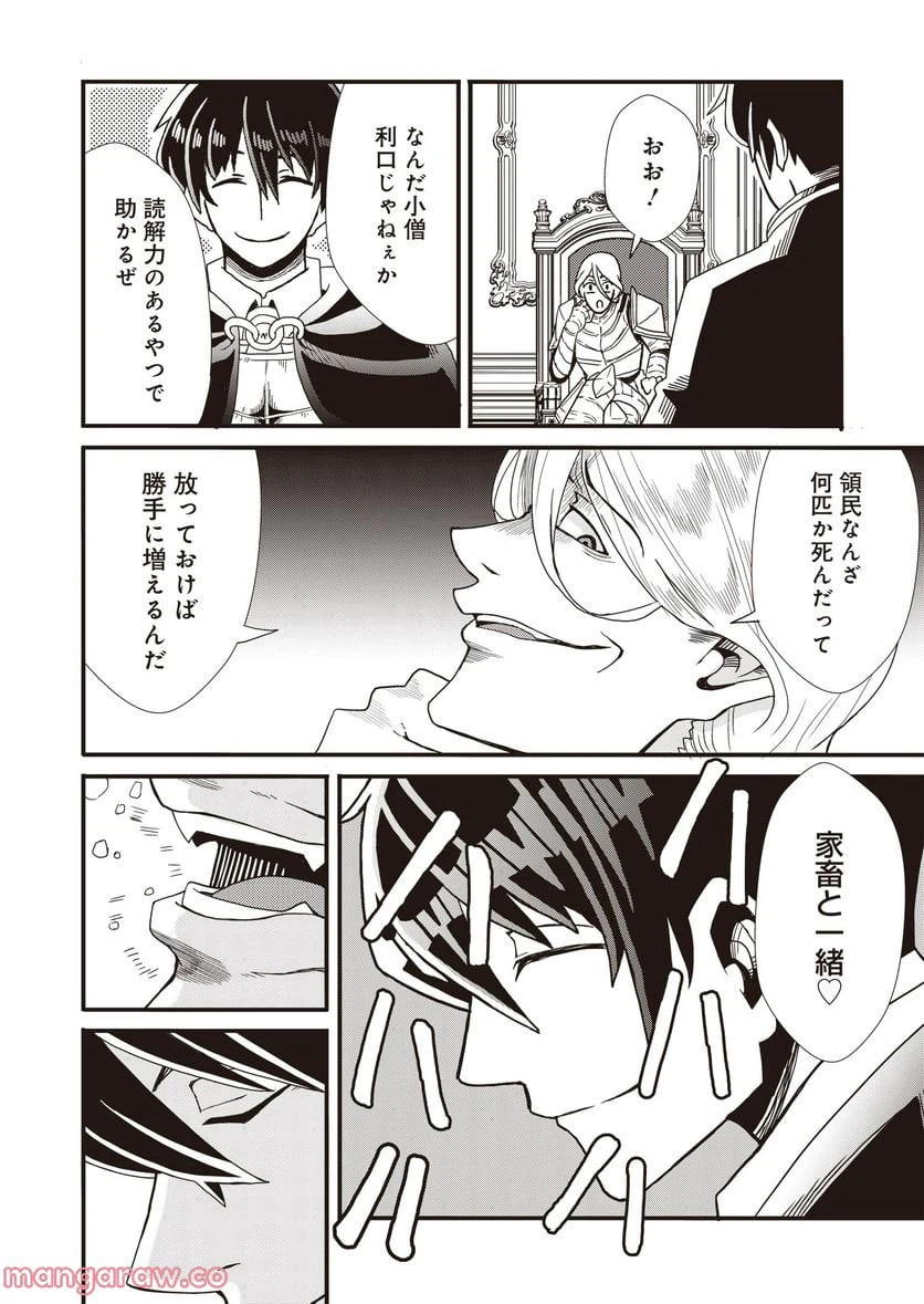ページ 26 — 第4話