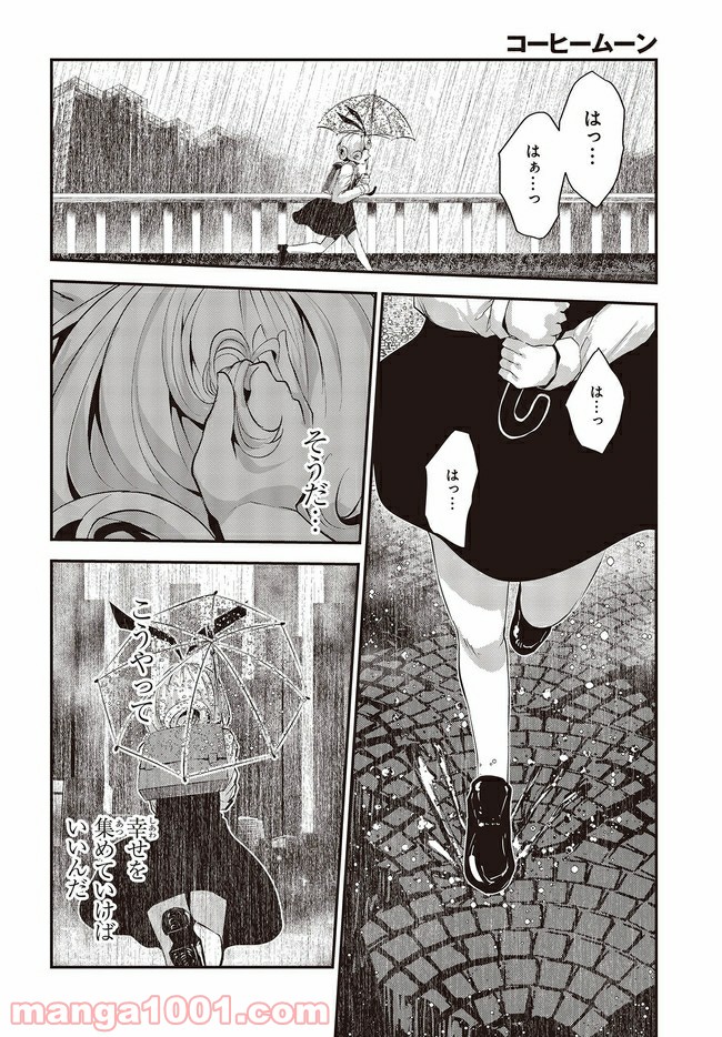 ページ 7 — 第9.3話