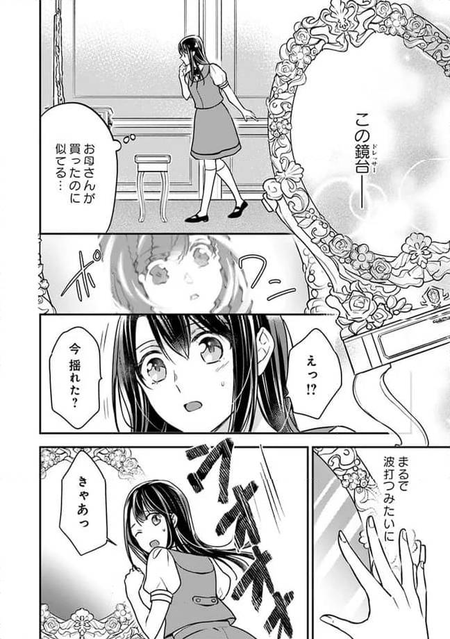ページ 8 — 第1話