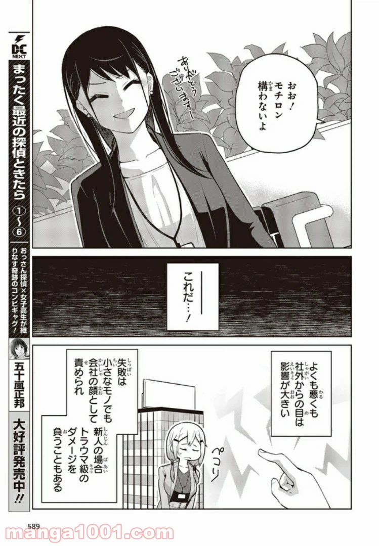 ページ 11 — 第6話