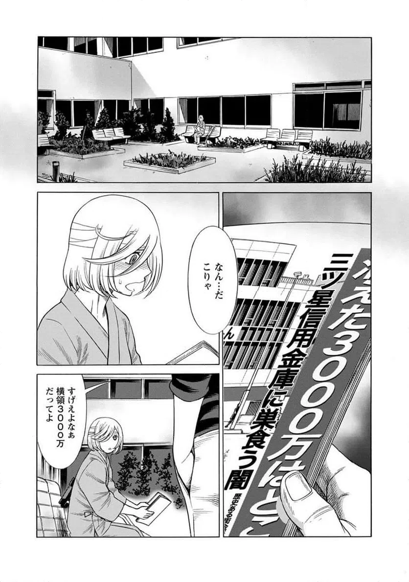 ページ 13 — 第7話
