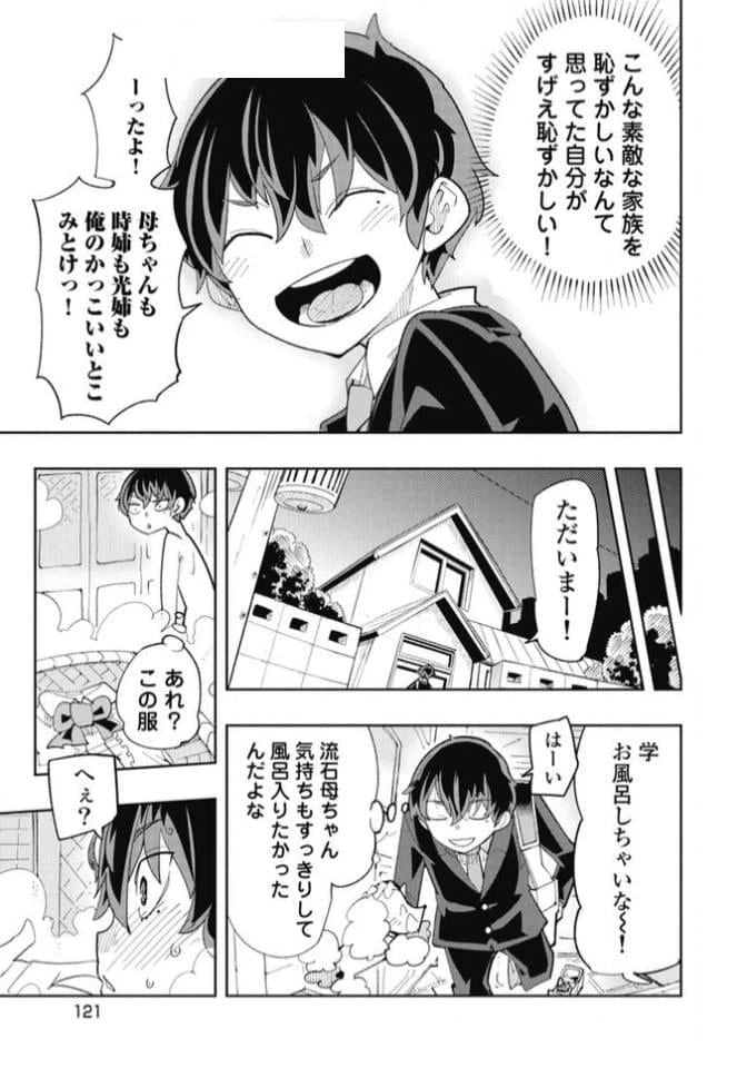 ページ 16 — 第32話
