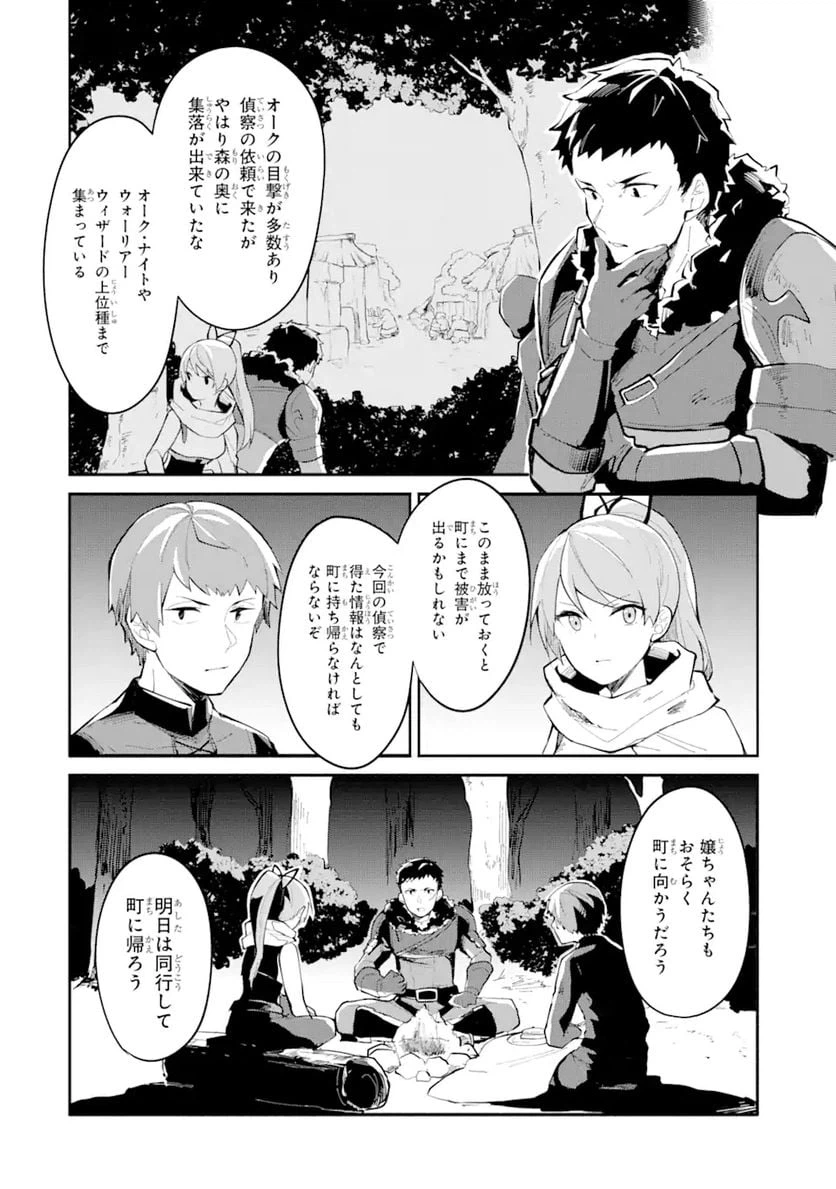 ページ 4 — 第3話