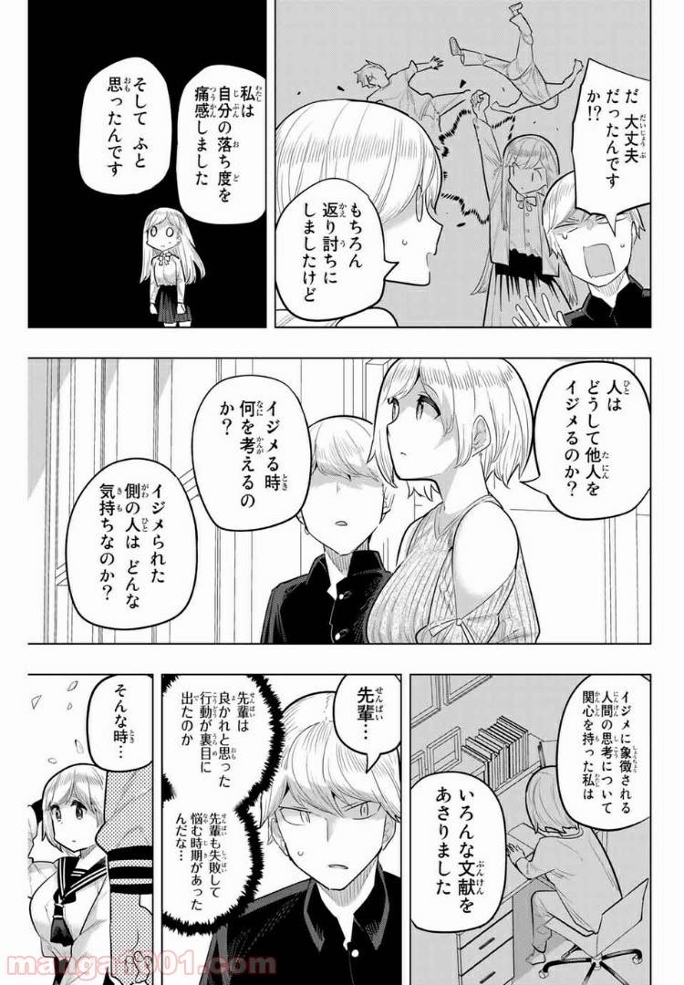 ページ 7 — 第96話