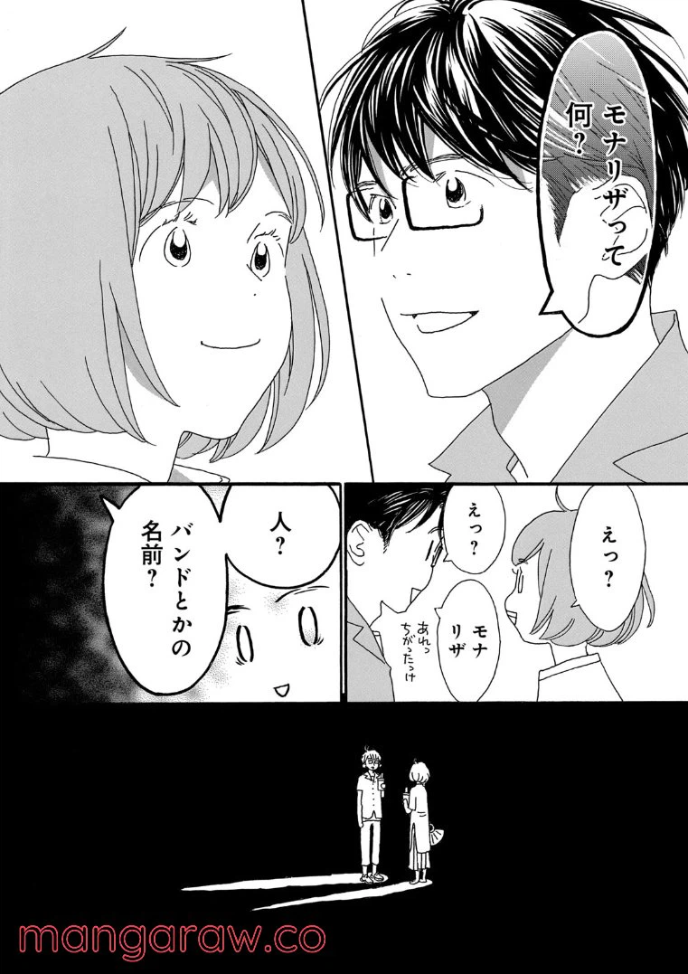 ページ 12 — 第61話