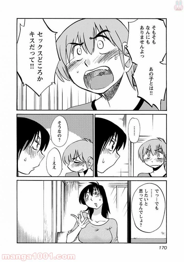 ページ 16 — 第15話