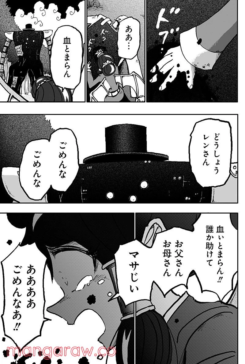 ページ 3 — 第16話