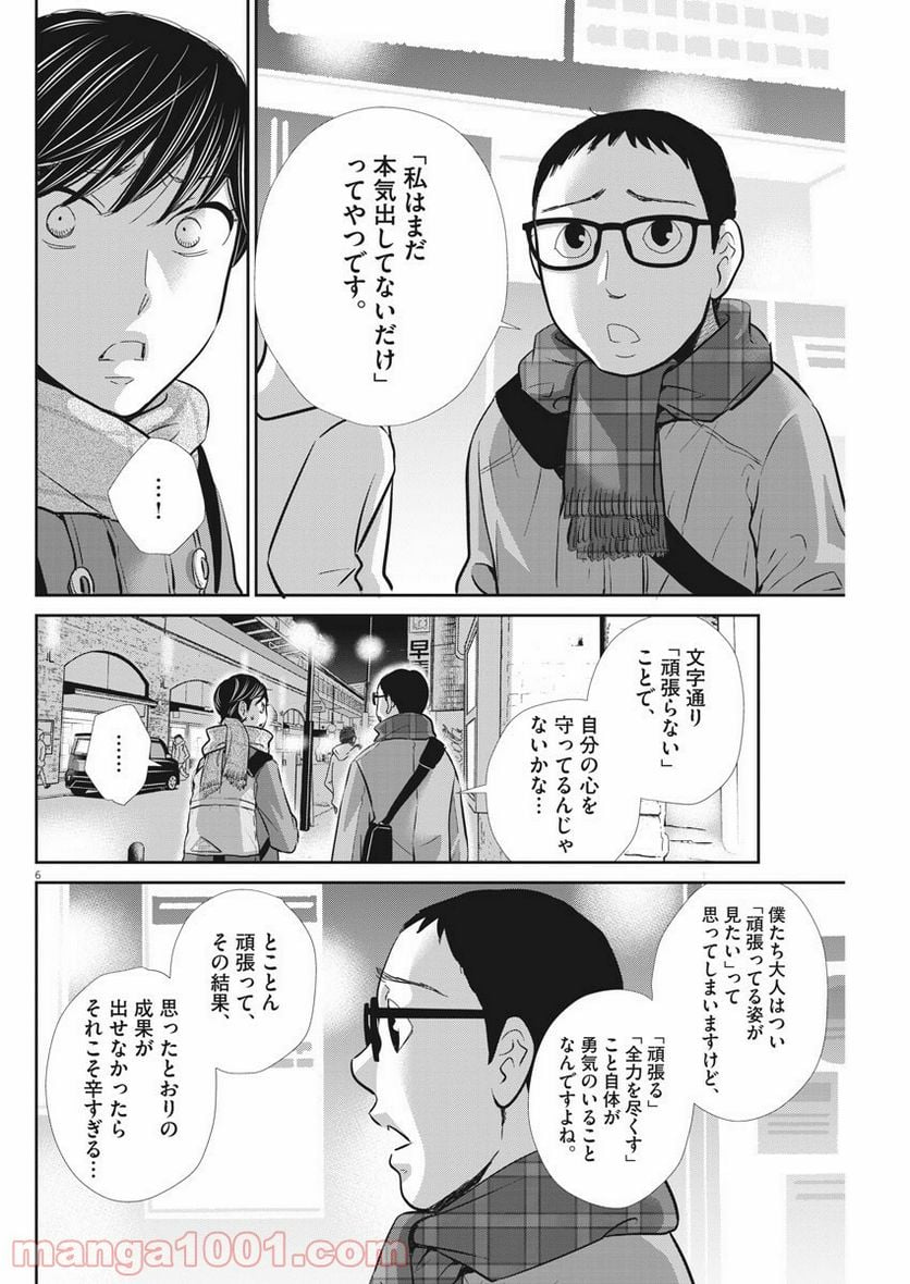 ページ 5 — 第100話