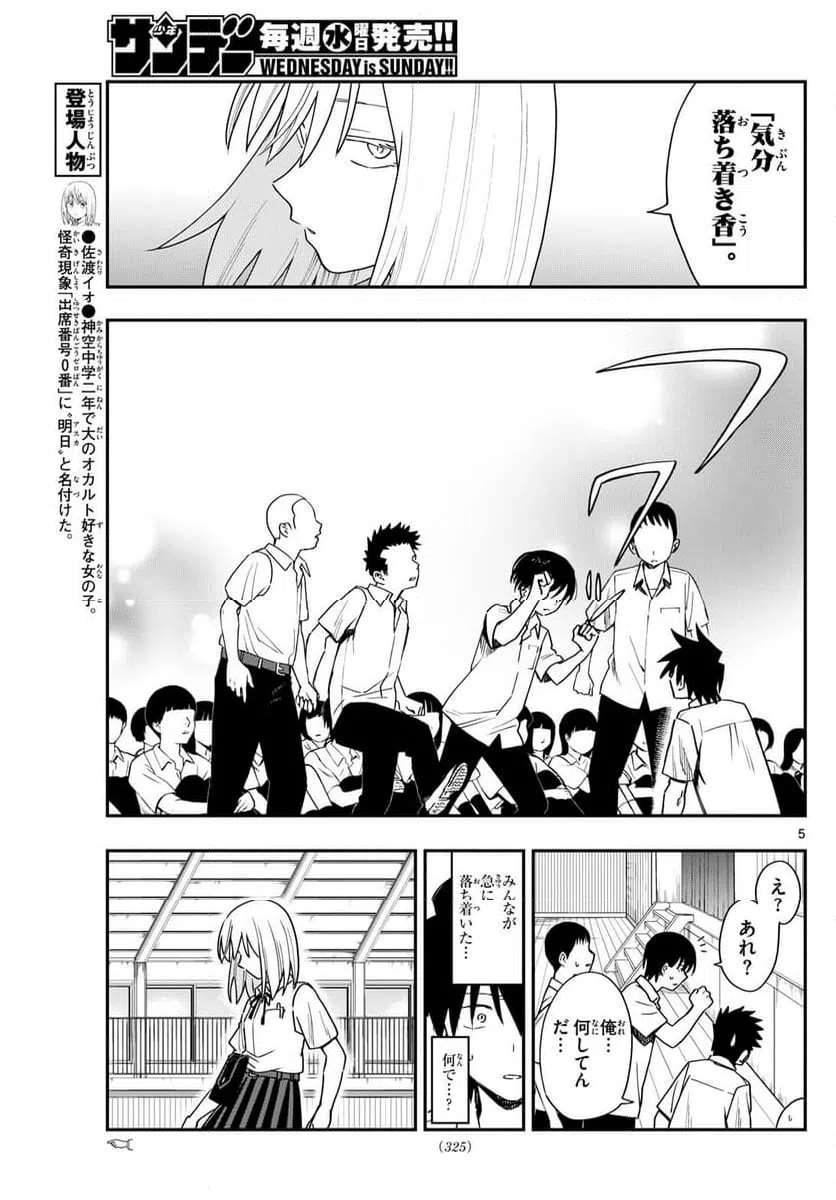 ページ 5 — 第21話