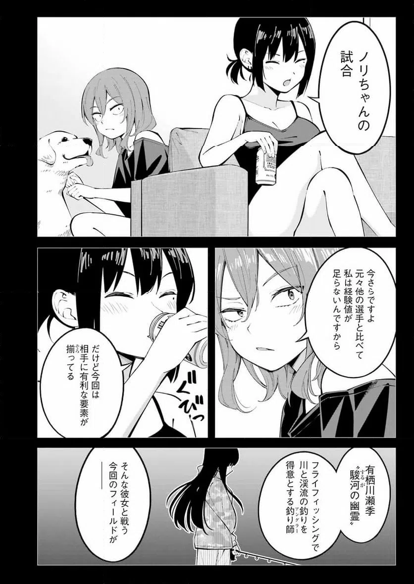 ページ 8 — 第48話