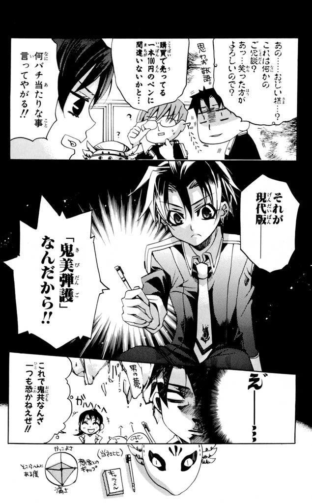 ページ 32 — 第3話