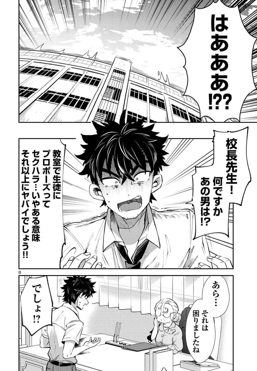 ページ 8 — 第14話