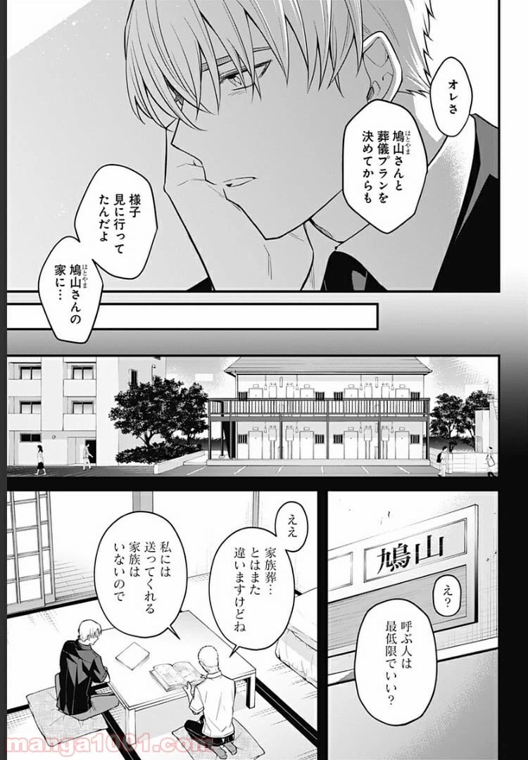 ページ 7 — 第12話