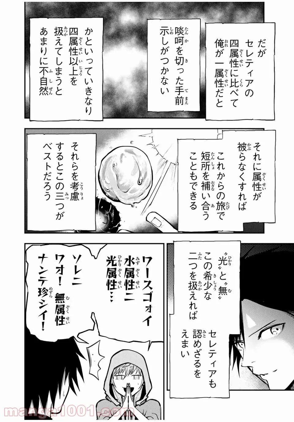 ページ 10 — 第35話