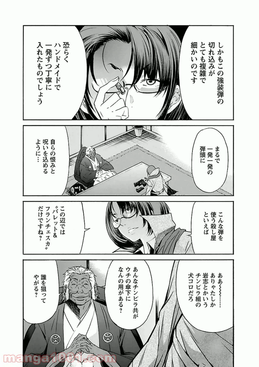 ページ 16 — 第36話