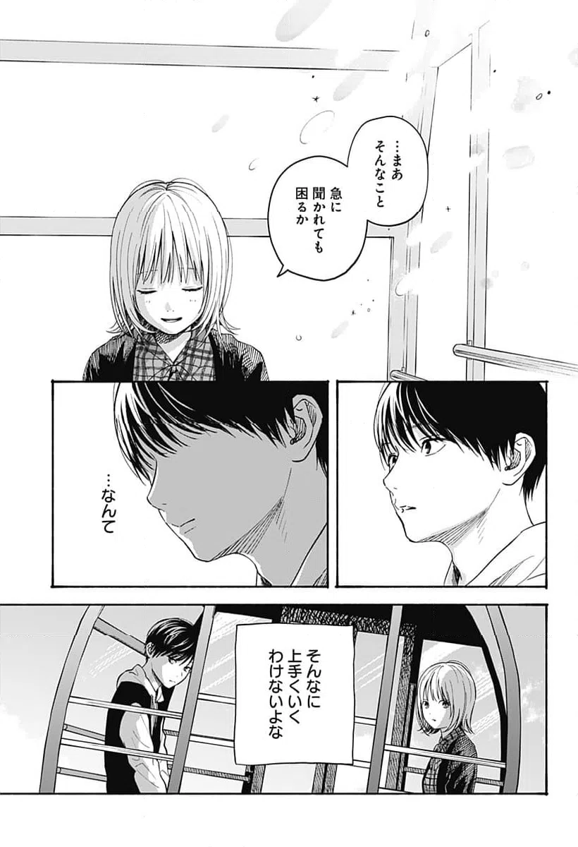 ページ 17 — 第33話