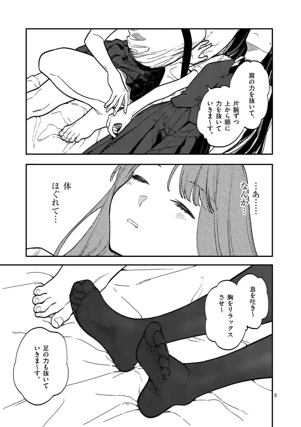 ページ 5 — 第46話