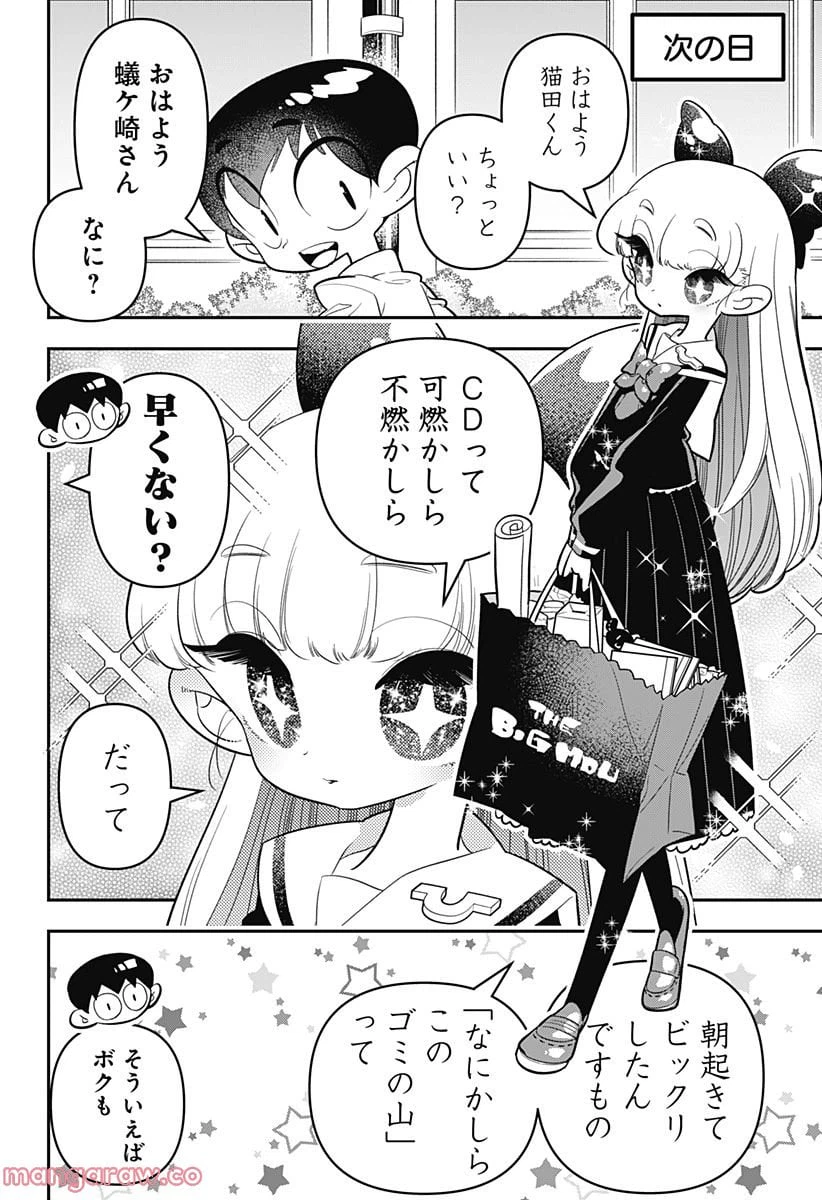 ページ 10 — 第7話