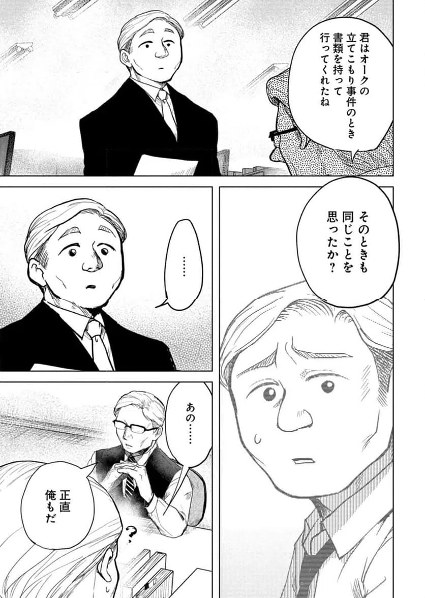 ページ 3 — 第9話